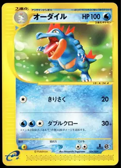 Japanese Pokemon Feraligatr 024/029 e-Starter Deck 1st Ed NM - Image 1