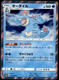Japanese Pokemon Feraligatr 017/066 SM6b: Champion Road LP - Image 1