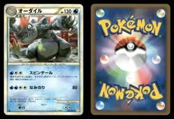 Feraligatr 024/070 HeartGold Collection L1 Japanese MP - Image 1