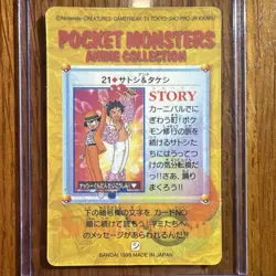 *Rare* Vintage Vending Prism Snorlax Seal Pocket Monsters Bandai #21 - Image 5