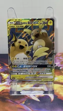 Pokemon Raichu & Alolan Raichu GX TAG TEAM Holo 055/150 XY (CHINESE) US SELLER - Image 1