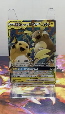 Pokemon Raichu & Alolan Raichu GX TAG TEAM Holo 055/150 XY (CHINESE) US SELLER - Image 2