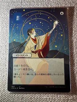 MTG - Opt. Strixhaven: Mystical Archive. Blue - Japanese - Etched Foil - Alt Art - Image 1