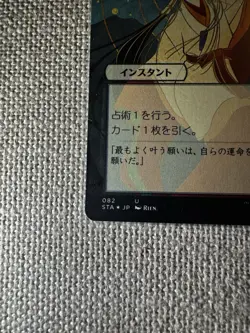 MTG - Opt. Strixhaven: Mystical Archive. Blue - Japanese - Etched Foil - Alt Art - Image 2