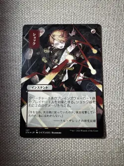 MTG Shock. Strixhaven: Mystical Archive. Japanese Alt Art. Red Instant 2021 - Image 1