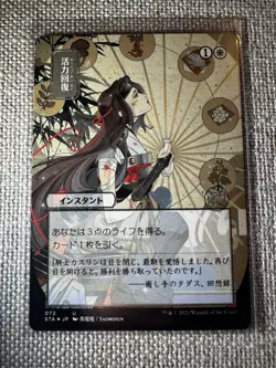 MTG - Revitalize. Strixhaven: Mystical Archive. Japanese White Instant - Alt Art - Image 1