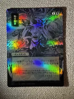 MtG FOIL Eliminate Srixhaven: Mystical Archive - Japanese Alt Art NM 2021 - Image 1