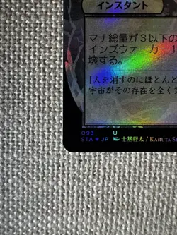 MtG FOIL Eliminate Srixhaven: Mystical Archive - Japanese Alt Art NM 2021 - Image 2