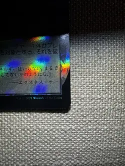 MtG FOIL Eliminate Srixhaven: Mystical Archive - Japanese Alt Art NM 2021 - Image 5