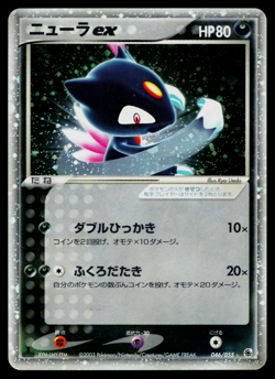 SNEASEL EX 046/055 ADV EXPANSION PACK JAPANESE POKEMON TCG - Image 1