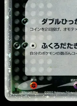 SNEASEL EX 046/055 ADV EXPANSION PACK JAPANESE POKEMON TCG - Image 4
