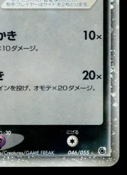 SNEASEL EX 046/055 ADV EXPANSION PACK JAPANESE POKEMON TCG - Image 5