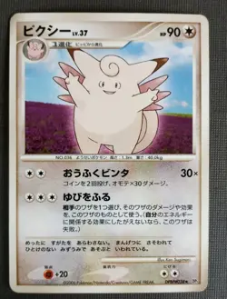 Clefable DPBP#38 DP1 Space-Time Creation Japanese Pokemon Card NM - Image 1