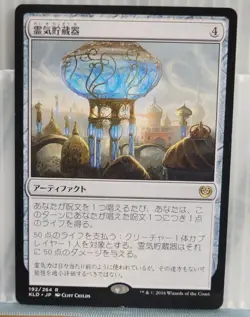 Mtg AETHERFLUX RESERVOIR NM Japanese Kaladesh 192/264 -Argo- - Image 1