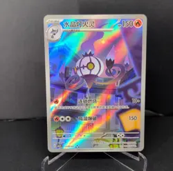 Pokemon Chandelure 110/07 Holo Secret Rare Chinese Gem Pack 3 NM - Image 1