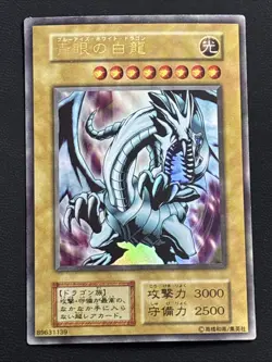 Yu-Gi-Oh Blue-Eyes White Dragon Ex Starter Box Japanese No Ref. Ultra Rare MP - Image 1