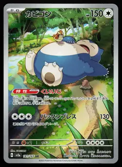 Snorlax 181/165 Holo Art Rare SV2a Japanese 151 Pokemon Card - Image 1