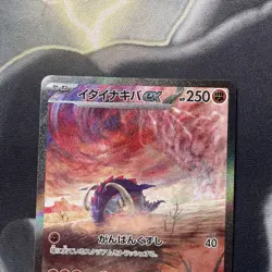 Great Tusk ex 102/078 SAR SV1S Scarlet ex - Pokemon Card Japanese - MINT - Image 2