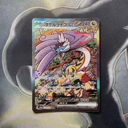 Raging Bolt ex SAR 222/187 - sv8a Terastal Fest Ex - Japanese Pokemon Card - Image 1