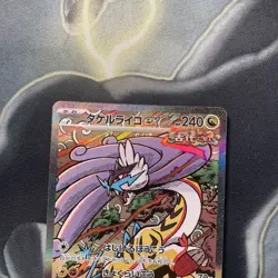 Raging Bolt ex SAR 222/187 - sv8a Terastal Fest Ex - Japanese Pokemon Card - Image 2