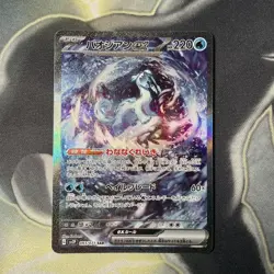 Chien-Pao EX SAR 093/071 SV2P Snow Hazard Japanese Scarlet & Violet Pokemon Card - Image 1