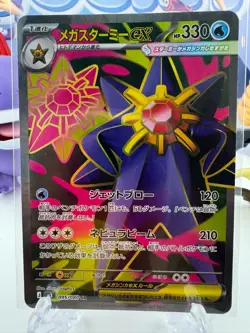Mega Starmie ex SR 095/080 Japanese Pokemon Card Wild Force SV5K NM - Image 1
