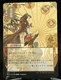 MTG Strixhaven Japanese Extended Art Etched Foil Revitalize - Uncommon - Image 1