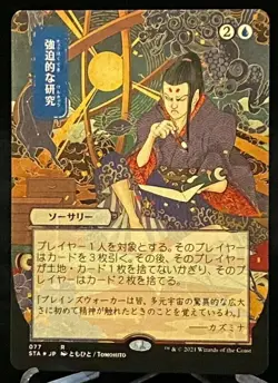 MTG STX Strixhaven Japanese Art Etched Foil Compulsive Research - Rare - Image 1