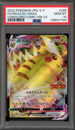 Pokemon Pikachu VMAX CoroCoro Comic Feb '22 Japanese Promo 265-S-P PSA 10 - Image 1