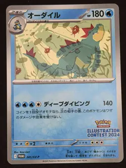 Feraligatr 241 Sv-P Promo Cards (Japanese) Illustration Contest 2024 - Image 1