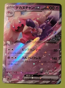 Tinkaton ex RR 035/071 SV2D Clay Burst - Scarlet & Violet Pokemon Card Japanese - Image 1