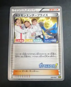Pokemon Enterprise 099/093 EBB EX Battle 1st ED Pokemon Card Japanese - Image 1