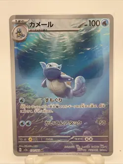 Pokemon TCG Wartortle 151-ILLUSTRATION Rare Card 171/165 Japanese - Image 1