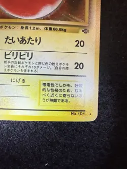 Pokemon Voltorb Holo #107 from Japanese Jungle in LP+ condition! - Image 5