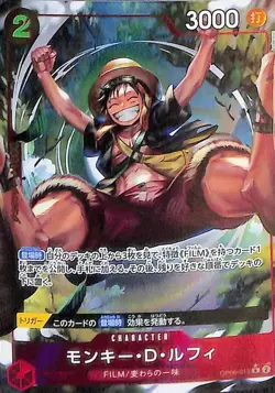 One Piece Monkey.D.Luffy Alternate Art OP06-013 Japanese - Image 1