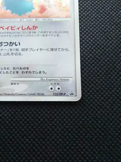 Munchlax LV.15 Pokemon Domino Pizza Promo Card 125/DP-P Japanese Nintendo F/S - Image 4