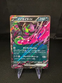 Okidogi Ex 036/064, sv6a Night Wanderer, Pokemon, Japanese, NM - Image 1
