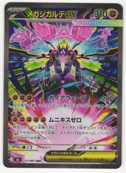 US SELLER Mega Zygarde ex SAR 113/080 Nihil Zero M3 Pokemon Card Japanese - Image 1