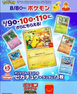 Pokemon Card McDonald's Promo 10 Packs Pikachu 020/M-P and Random Card Japan - Image 3
