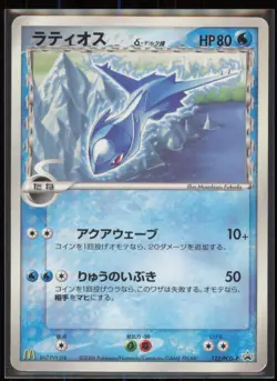 Latios (Delta Species) - 122/PCG-P PCG-P Promotional cards Japanese MP - Image 1