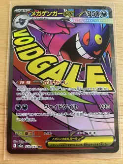 Mega Gengar ex MA 230/193 MEGA Dream ex M2a Pokemon Card Japanese - US SELLER - Image 1