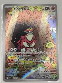 Turtonator Full Art 105/102 sv7 AR Stellar Miracle Japanese Pokemon TCG NM - Image 1