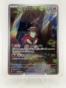 Turtonator Full Art 105/102 sv7 AR Stellar Miracle Japanese Pokemon TCG NM - Image 2