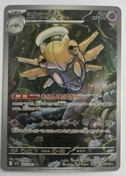 Shedinja AR 072/063 Mega Symphonia Pokemon Card Japanese NM - Image 1