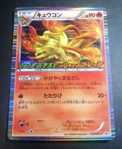NINETALES 123/BW-P HOLO - EXPANSION PACK PROMO - JAPANESE POKEMON CARD - Image 1