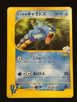 Clair's Gyarados 048/141 Pokemon vs Regular (Japanese) - Image 1