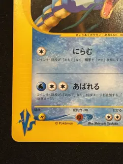 Clair's Gyarados 048/141 Pokemon vs Regular (Japanese) - Image 5