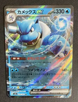 Pokemon - Blastoise ex 009/165 RR Double Rare Holo - 151 SV2a - Japanese - NM - Image 1