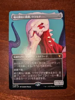 MTG: Ulamog the Ceaseless Hunger BORDERLESS, NM Japanese Commander Masters Card! - Image 1