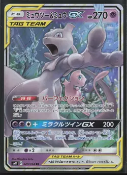 Mewtwo and Mew GX 029/094 Pokemon JP Miracle Twin SM11 US SELLER - Image 1